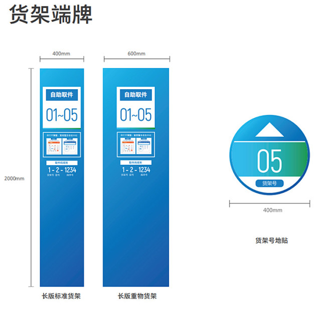 菜鸟驿站空间设计标准门头货架接待台实名台...