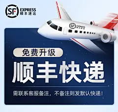 顺丰详情小海报