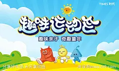 房地产运动会卡通活动展板-源文件-志设网-zs9.com