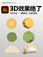 Ai的3D膨胀效果真绝了！