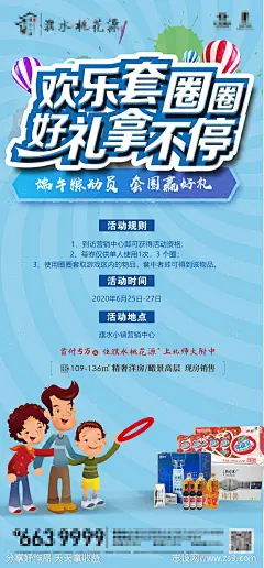 房地产套圈活动移动端海报-源文件-志设网-zs9.com
