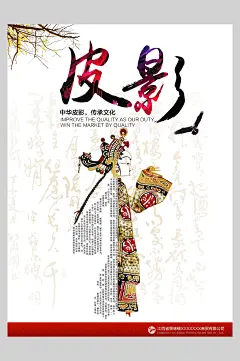 皮影中华传统文化皮影戏海报-众图网