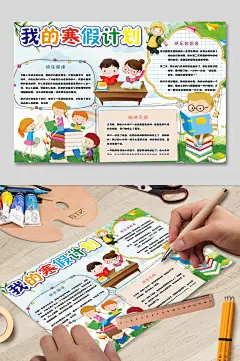 我的寒假计划电子小报手抄报Word花边-众图网