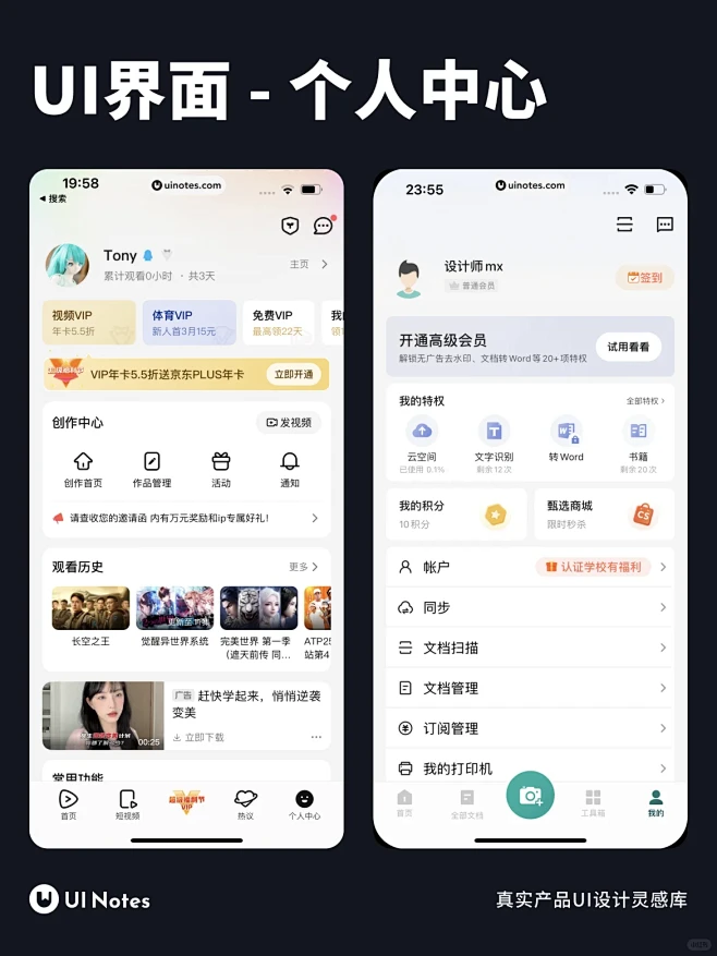 UI设计 | 个人中心界面灵感-花瓣网