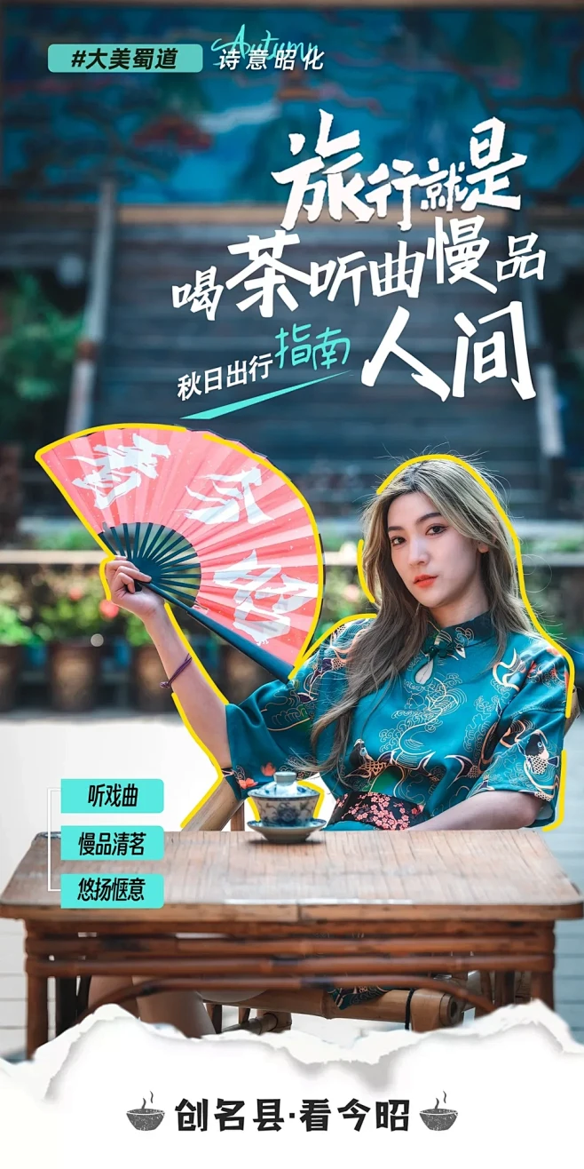 旅行是什么？ 是逛古城喝茶听曲慢品人间 ...
