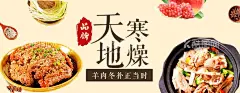 羊肉冬补  - 源文件下载【酷图网】补冬,补冬节,补冬海报,补冬展架,补冬美食,补冬小吃,冬至,冬至节气,冬至日,冬至海报,冬至广告,冬至展架,冬至补冬,冬至宣传单,冬至DM单,冬至挂画,冬至墙画,24节气,二十四节气,24节气海报,冬至美食,冬至食补,冬至火锅,冬至羊肉,闽南冬至,闽南小吃,冬至特色小吃,冬至小吃