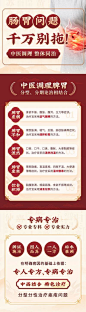 【南门网】广告 海报 电商 养身 长图 中式 中国风 红金 脾胃 肠胃 中医 养生 胃病 胃痛