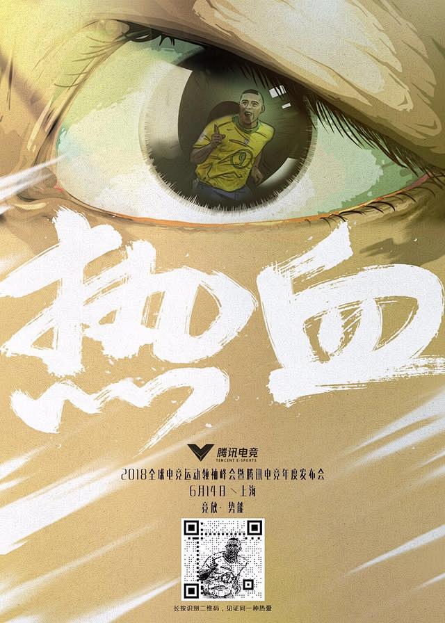 七大赛事助力2018腾讯电竞年度发布会：...