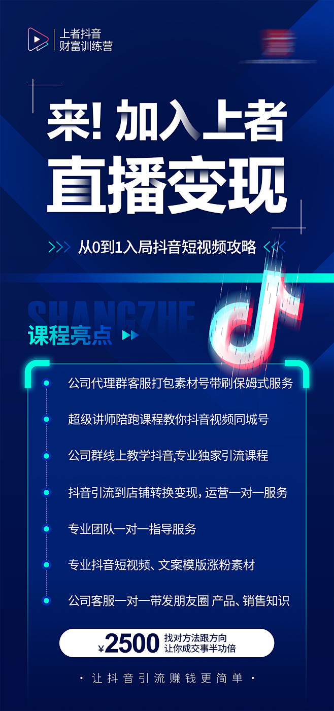 抖音课程招商海报