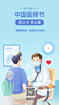 中国医师节防治哮喘护士手机海报