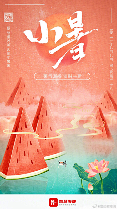 hvNzyu9P采集到小暑