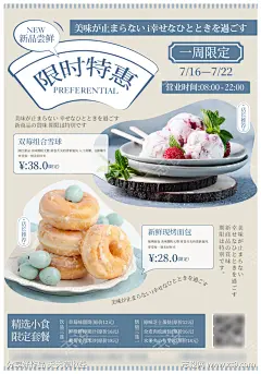 食物甜品海报_源文件下载_AI格式_1400X2000像素-海报,食物,甜品,面包,甜甜圈,日系,小清新-作品编号:2022030213199355-志设-zs9.com