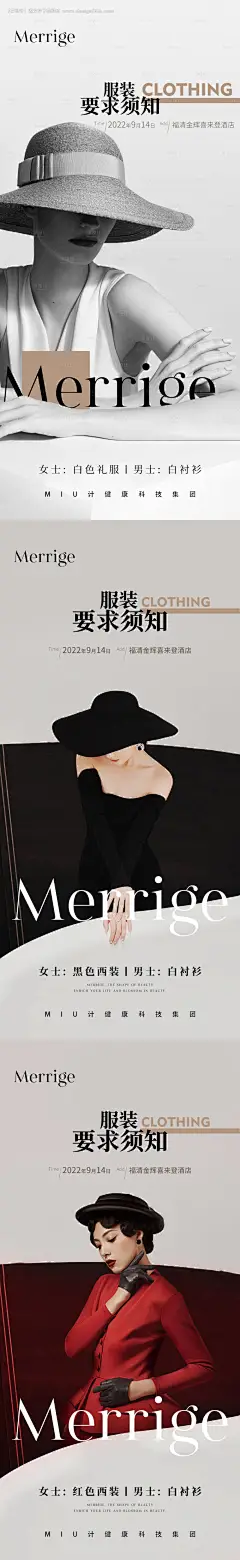 源文件下载【服装要求通知活动晚宴海报】编号：41350029594232509