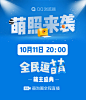 QQ浏览器全民逗萌banner