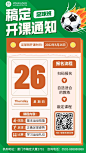 暑假少儿足球班开课通知课程安排手机海报