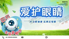 爱护眼睛 【酷图网】眼科,爱眼日,眼科海报,色盲海报,眼科装饰画,眼科展板,眼科宣传,眼科户外广告,眼科门头,眼科招牌,眼睛,眼睛海报,世界爱眼日,66,眼科台历,医院台历,配镜,验光,激光治疗,眼保健操,爱护眼镜,爱护眼睛,眼科画册,眼科工笔画,太阳镜,医院VI,保健中心,全国爱眼日,
