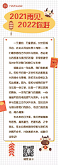 元旦新年跨年感谢信回顾文章长图