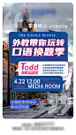 外教英语公开课活动