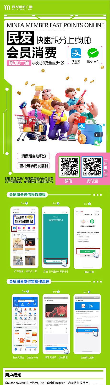 商场会员自动积分支付宝长图海报-源文件