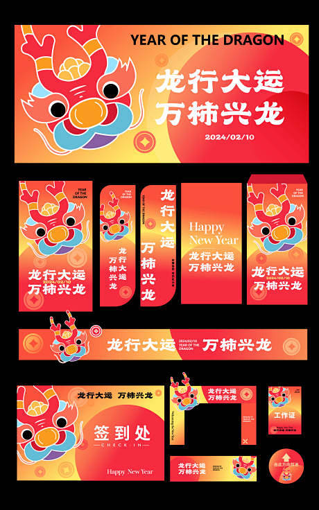 春节活动设计-源文件