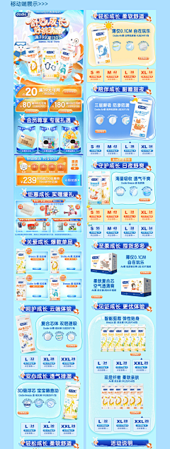 用户dasWLNNn采集到电商首页