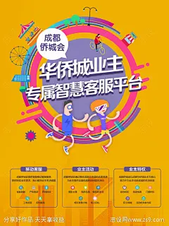 智慧服务平台海报-源文件-志设网-zs9.com