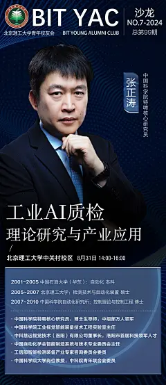 讲座大咖海报图-活动海报-工业海报-科研