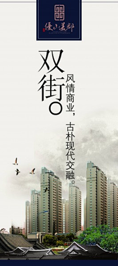 茗月阁主采集到房地产广告