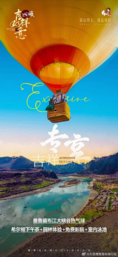 暴富路上的cc采集到旅游首焦平面海报参考