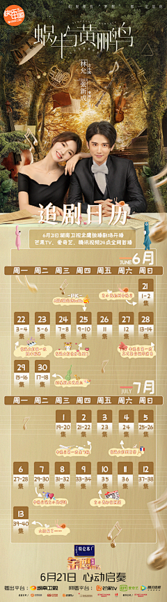 Nekit采集到追剧日历