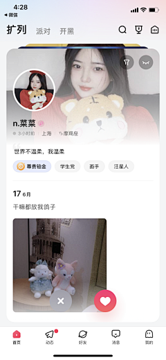 乌拉乌拉yoo采集到APP - 社交