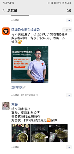 unjoun采集到朋友圈广告