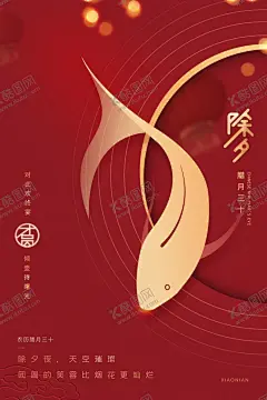 除夕海报 【酷图网】除夕,除夕夜海报,海报,恭贺新春,广告,小年夜,除夕素材,团圆饭,大年三十,拜年,年夜饭,除夕夜团聚,除夕夜团圆,除夕夜图画,除夕夜贺卡,除夕年夜饭,除夕夜活动,除夕夜宣传,初一年除夕,大年夜,除夕守岁,辞旧迎新,跨年狂欢,2025年,灯笼,除夕夜,借势,H5,日签,跨年,地产,蛇年,手机稿