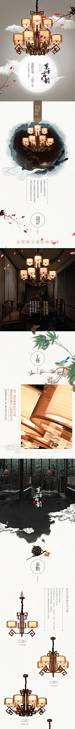 ゾ凌乱丶回忆中采集到灯详情页