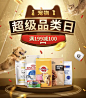 [宠物用品-超级品类日]-天猫超市-19.04.05-无线端-头图Banner
