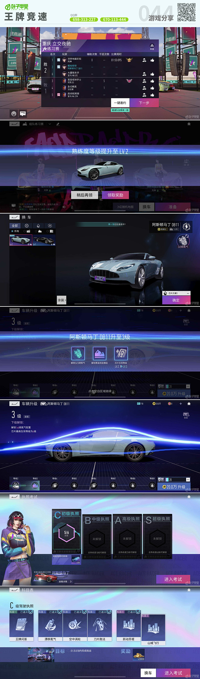 王牌竞速游戏界面2021年5-8月