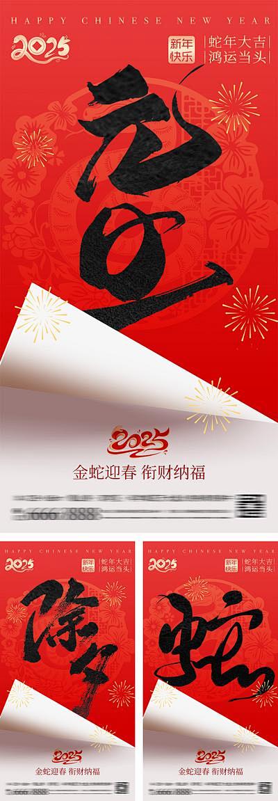 【南门网】广告 海报 中式 元旦 大字报...