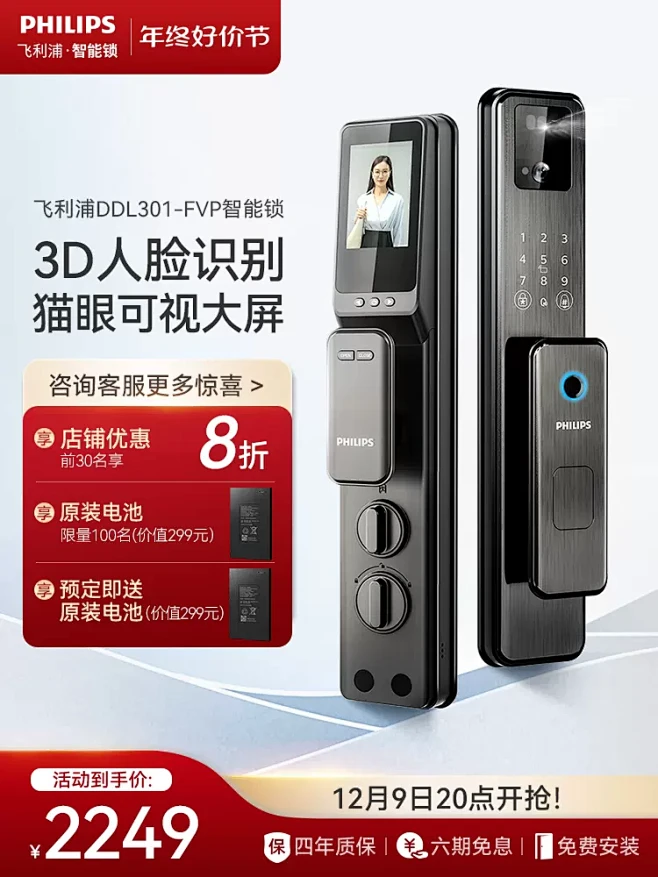 飞利浦指纹锁智能门锁密码锁家用全自动可视...