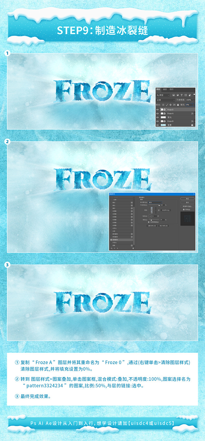 PS冰雪奇缘的字效教程-优设训练营10