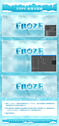 PS冰雪奇缘的字效教程-优设训练营10