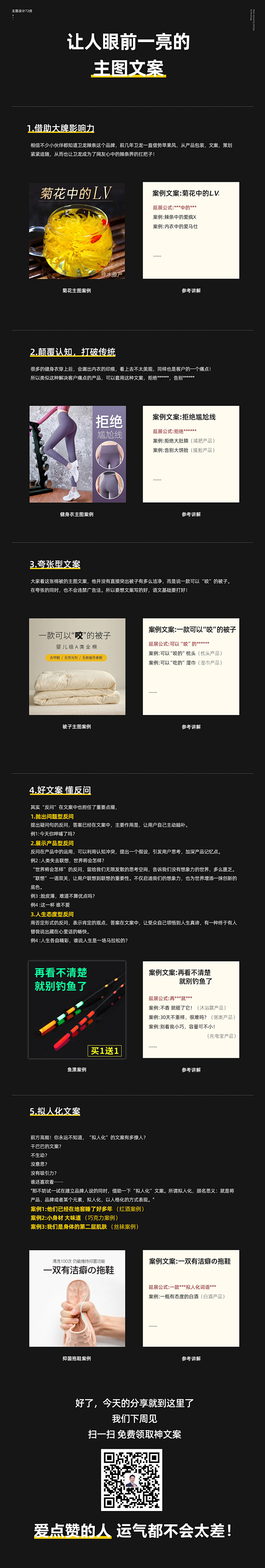 电商主图文案 神文案 主图文案 高点击文...