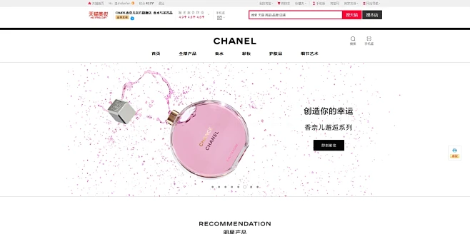 首页-CHANEL香奈儿官方旗舰店 香水与美容品-天猫Tmall.com