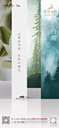 地产广告 | 白露海报文案，来了！