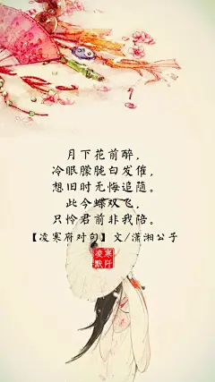 #凌寒府对句# #古风文字壁纸# #古风图文# #凌寒默阡# #古风文字图片# #古风图片# | 暮雨落庭院，枝头一点绛红现，远处人家青色浅，把春茶一盏，江南风华半日闲。|文字作者见图中     制图/凌寒默阡