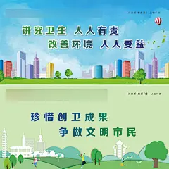 海报 广告展板 公益  文明 城市 插画
