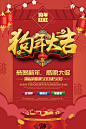 有创意的2108狗年新年春节除夕大吉大利新春活动宣传促销打折扣广告海报传单PSD分层素材模版合集下载