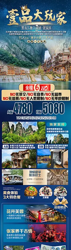 海报 长图 旅游 长沙 张家界 凤凰古镇 玻璃栈道 千古情