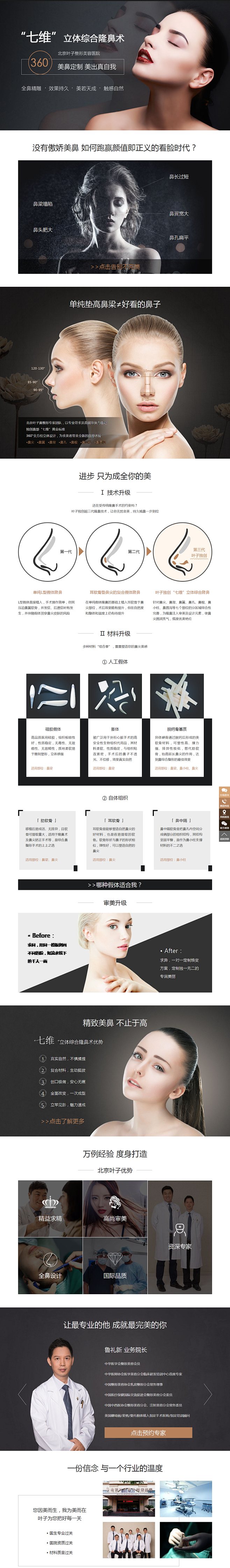 “七维”立体综合隆鼻术_北京叶子整形美容...