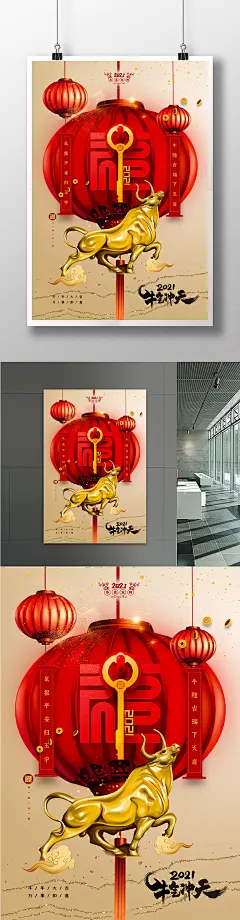 喜庆福字灯笼牛年年画海报