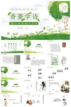 四大名著课件红楼梦ppt